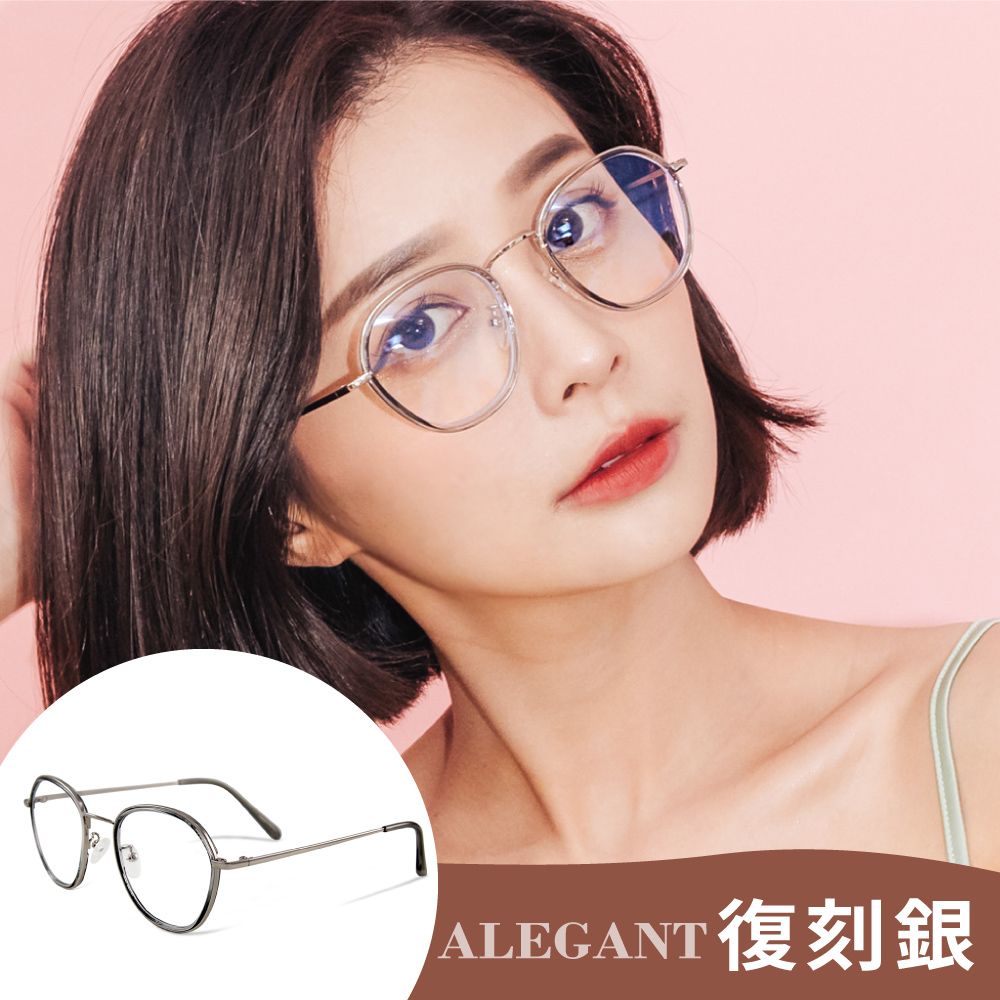 ALEGANT 樂讀時尚UV400濾藍光眼鏡-多款任選(輕盈TR90氣墊感抗藍光眼鏡)