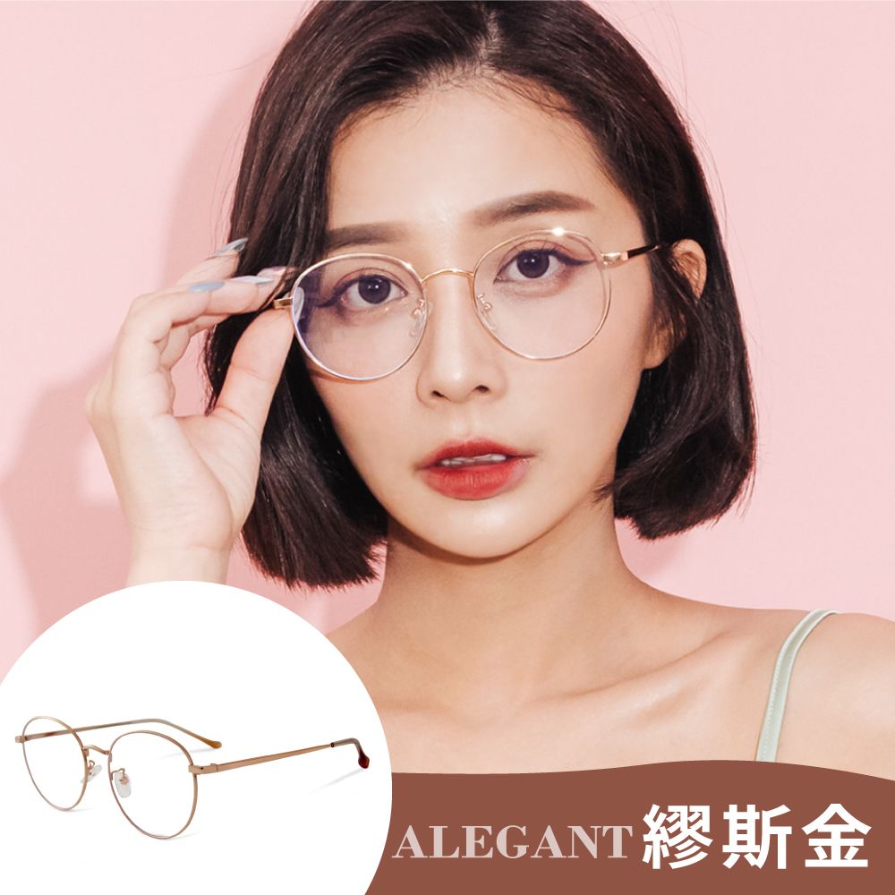 ALEGANT 樂讀時尚UV400濾藍光眼鏡-多款任選(輕盈TR90氣墊感抗藍光眼鏡)