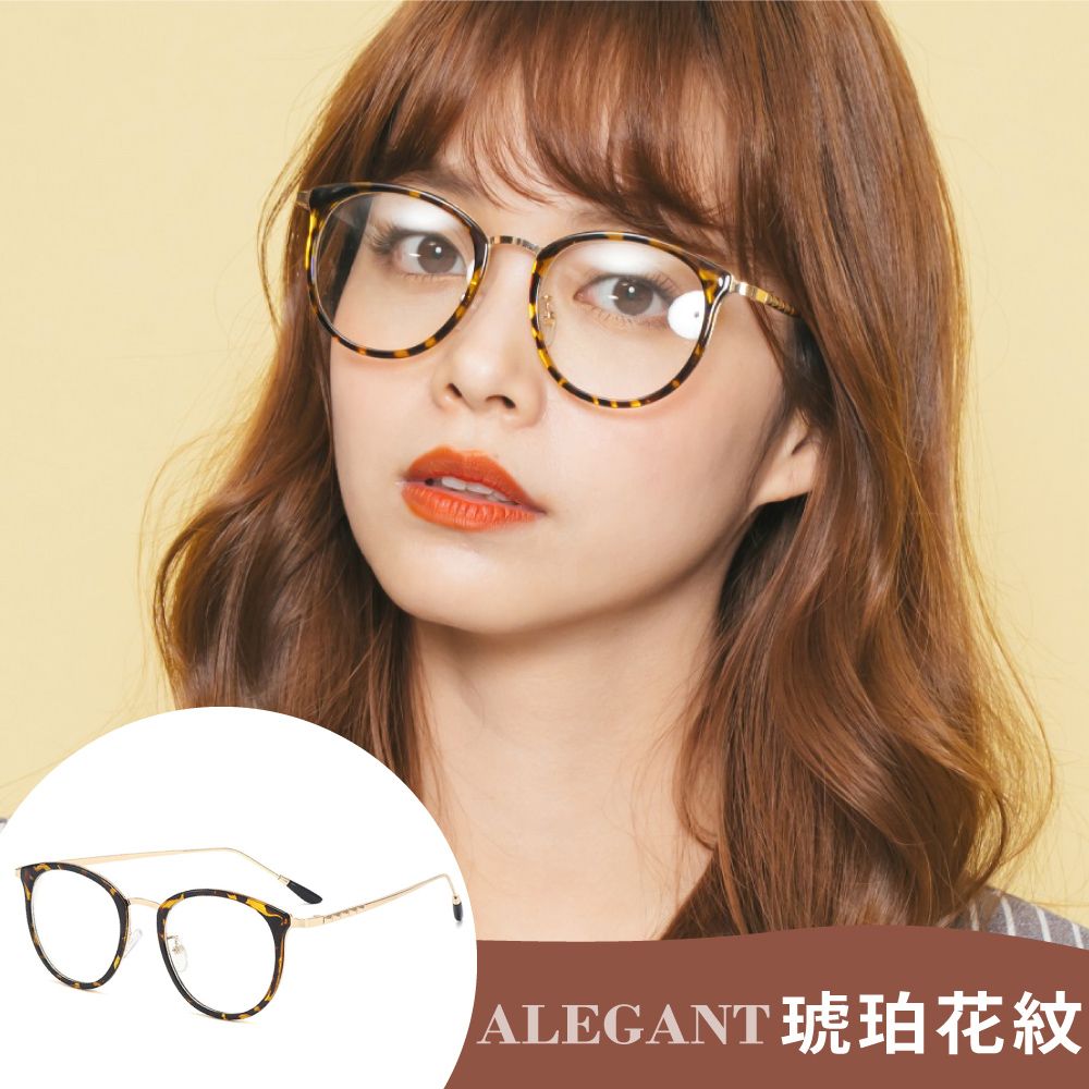 ALEGANT 古著簡約輕量UV400濾藍光眼鏡(多款任選/抗藍光眼鏡)