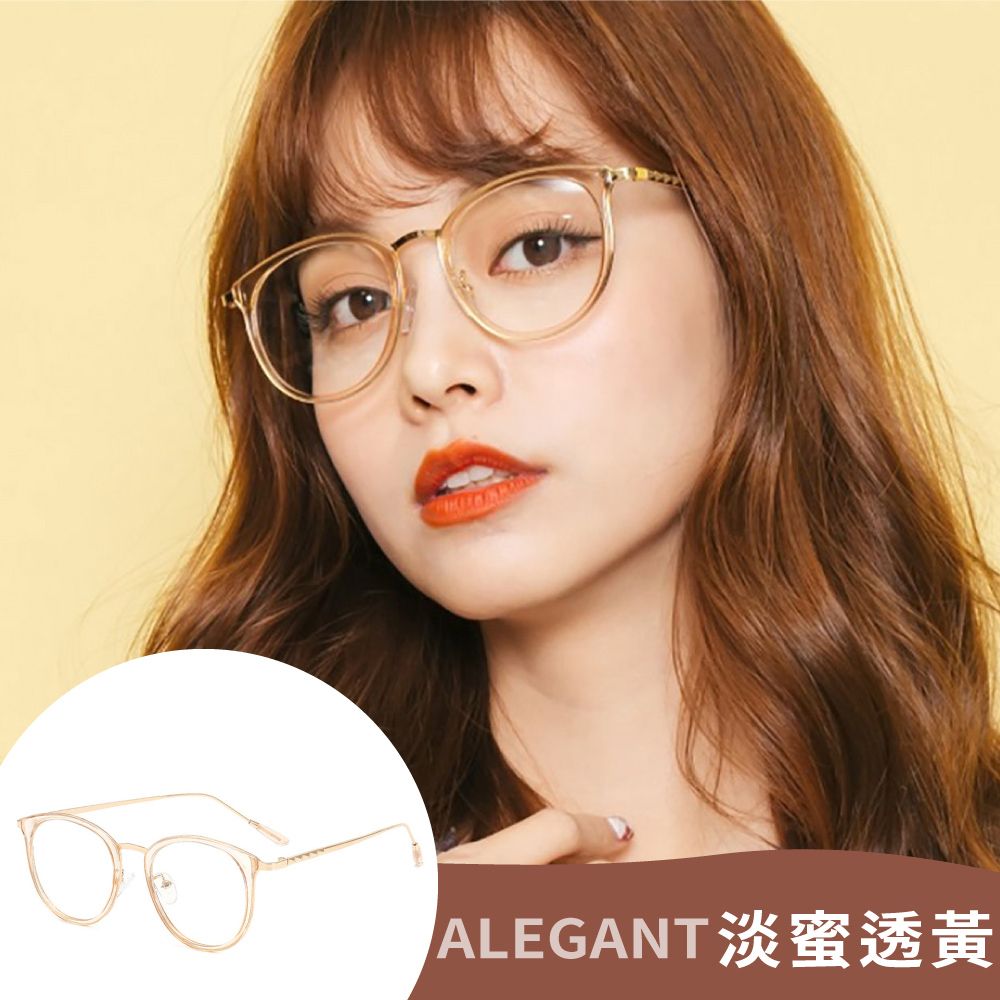 ALEGANT 古著簡約輕量UV400濾藍光眼鏡(多款任選/抗藍光眼鏡)