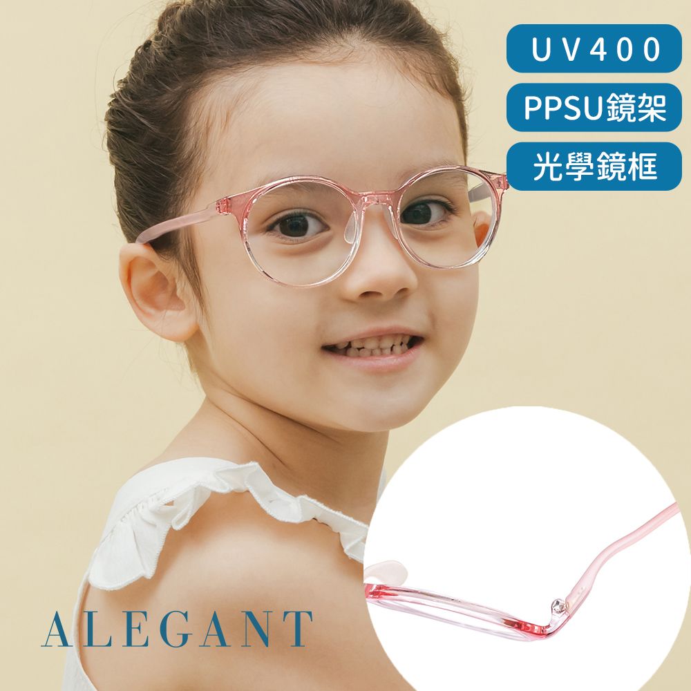 ALEGANT 輕量PPSU材質抗壓柔韌彈性圓框UV400兒童光學濾藍光眼鏡/獨家奶瓶材質/穩固結構