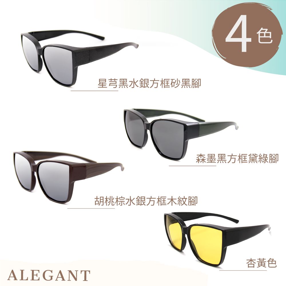 ALEGANT 休閒時尚方框全罩式寶麗來偏光墨鏡/外掛式UV400太陽眼鏡/包覆套鏡