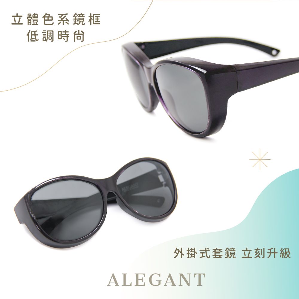 ALEGANT 巴黎時尚貓眼圓框全罩式寶麗來偏光墨鏡/外掛式UV400太陽眼鏡/包覆套鏡