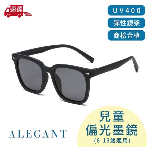 ALEGANT 自然時尚兒童專用輕量矽膠彈性太陽眼鏡/UV400方框偏光墨鏡