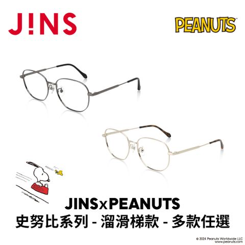 JINS ｘPEANUTS 史努比系列-溜滑梯款 (UMF-24A-083)-多款任選