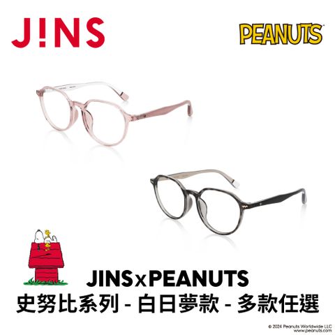 JINS ｘPEANUTS 史努比系列-白日夢款 (URF-24A-084)-多款任選