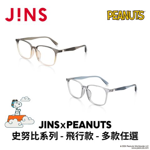 JINS ｘPEANUTS 史努比系列-飛行款 (URF-24A-085)-多款任選