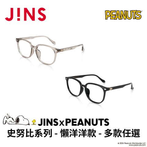 JINS ｘPEANUTS 史努比系列-懶洋洋款 (UMF-24A-086)-多款任選