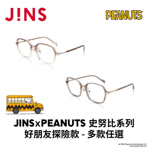 JINS ｘPEANUTS 史努比系列-好友探險款 (UMF-24A-088)-多款任選