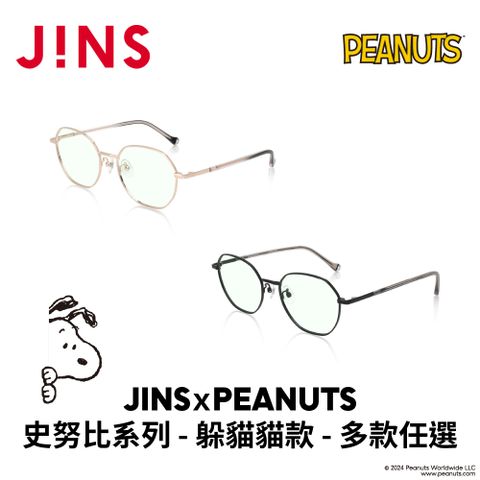 JINS ｘPEANUTS 史努比系列-躲貓貓款 (FPC-24A-101)-多款任選