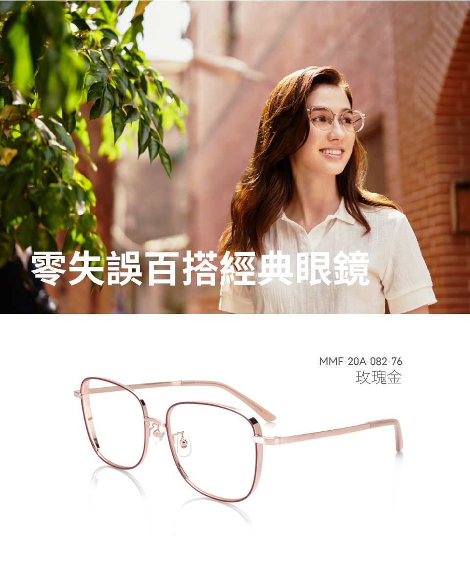 零失誤百搭經典眼鏡MMF-20A-082-76玫瑰金