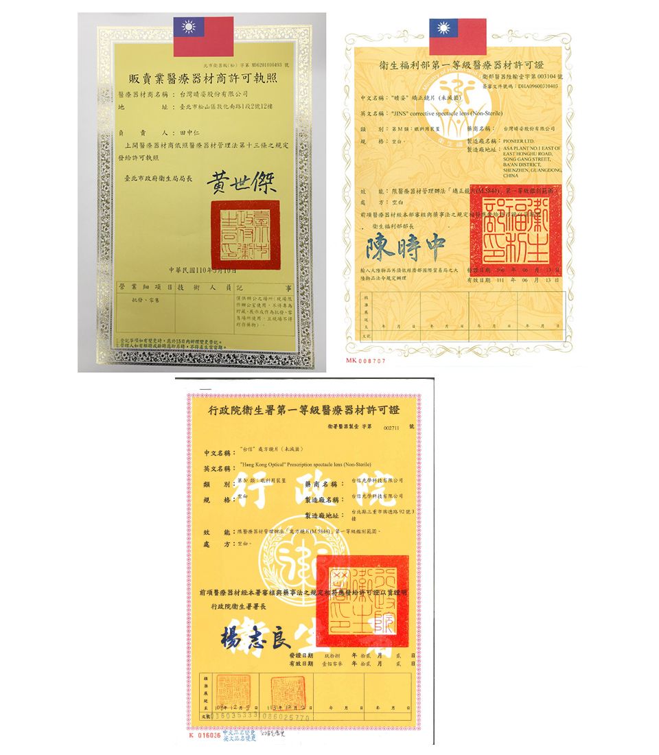 販賣業療材許可執照醫療器材商名稱灣股份公司衛生福利一醫療器材 of衛部醫器00104簽審文件號碼中文名稱未址臺北市敦化南路1段號樓英文名稱  corrective  les Non-Sterile責 人別第::商名稱:上醫療器材商依照醫療器材管法第十三條發給許可執照造廠名稱製造廠地址台灣股份有限公司LTD:臺北市府衛生局長黃世傑PLNT   OF:ASAEAST  OADSONG GANG STREET:BAAN DISTRICT GUANGDONG中華民國0510營業項目人員記理批發使用,能: 限醫療器材管理(,等有 :白項醫療器材級審核與藥事法之衛生福利部部長陳時中輸入依部局之定2有期11日M 00707行政院衛生署醫療器材許可證An衛署醫器製字第  號中文名稱:英文名稱: 別:“台(未滅菌Hng Kong ” Prescription   (Non-Sterile)藥商名稱:台科技有限公司規格:製造廠名稱:製造廠地址:台信光學科技有限公司台北三重市德路92號3效 能:限醫療器材管理辦法() 第一等級範圍處 :空。前項醫療器材經本署審核與藥事法之規定相符應發給許可證以資證明行政院衛生署署長楊志良發證日期 政 年拾有效日期 前日 12 8 a 年 月R 086K 016036 變更