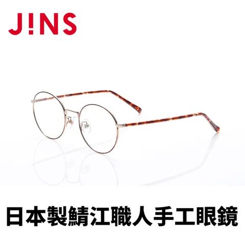 JINS 日本製鯖江職人手工眼鏡(AUTF20A060)木紋棕