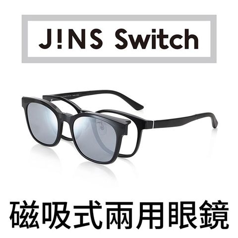 JINS Switch Flip up 上掀磁吸式兩用眼鏡-偏光前片(AMRF20S185)黑色