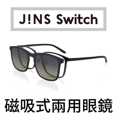 JINS Switch 磁吸式兩用眼鏡-偏光鏡片(AURF20S242)黑色