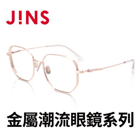 JINS 金屬潮流眼鏡系列(AUMF21A104)玫瑰金