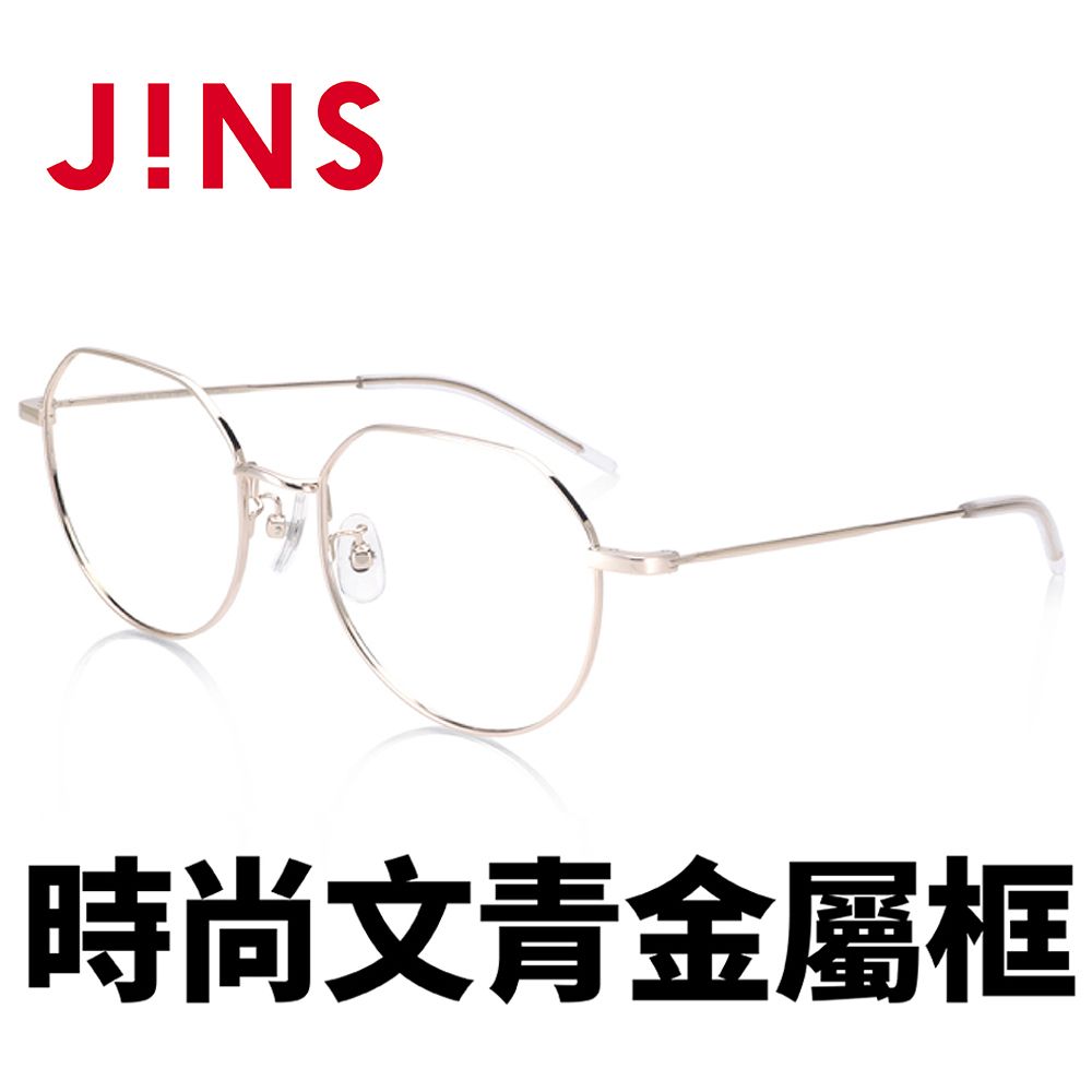 JINS  時尚文青金屬框(AUMF21S082)金色