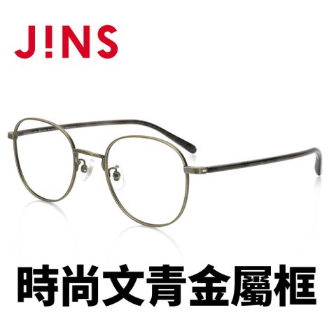 JINS 時尚文青金屬框(AMMF20A110)古銅色