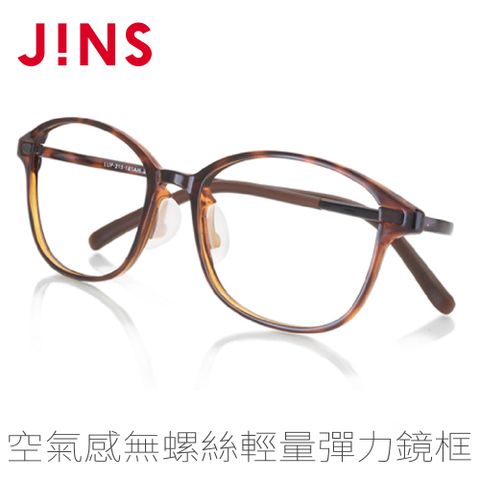 JINS 空氣感無螺絲輕量彈力眼鏡(ALUF21S181)木紋棕
