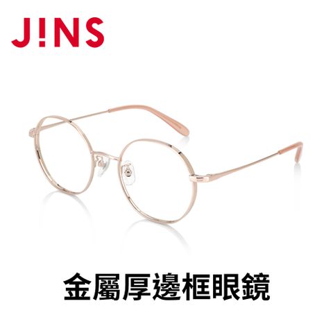 JINS 金屬厚邊框眼鏡(UMF-23A-149)玫瑰金