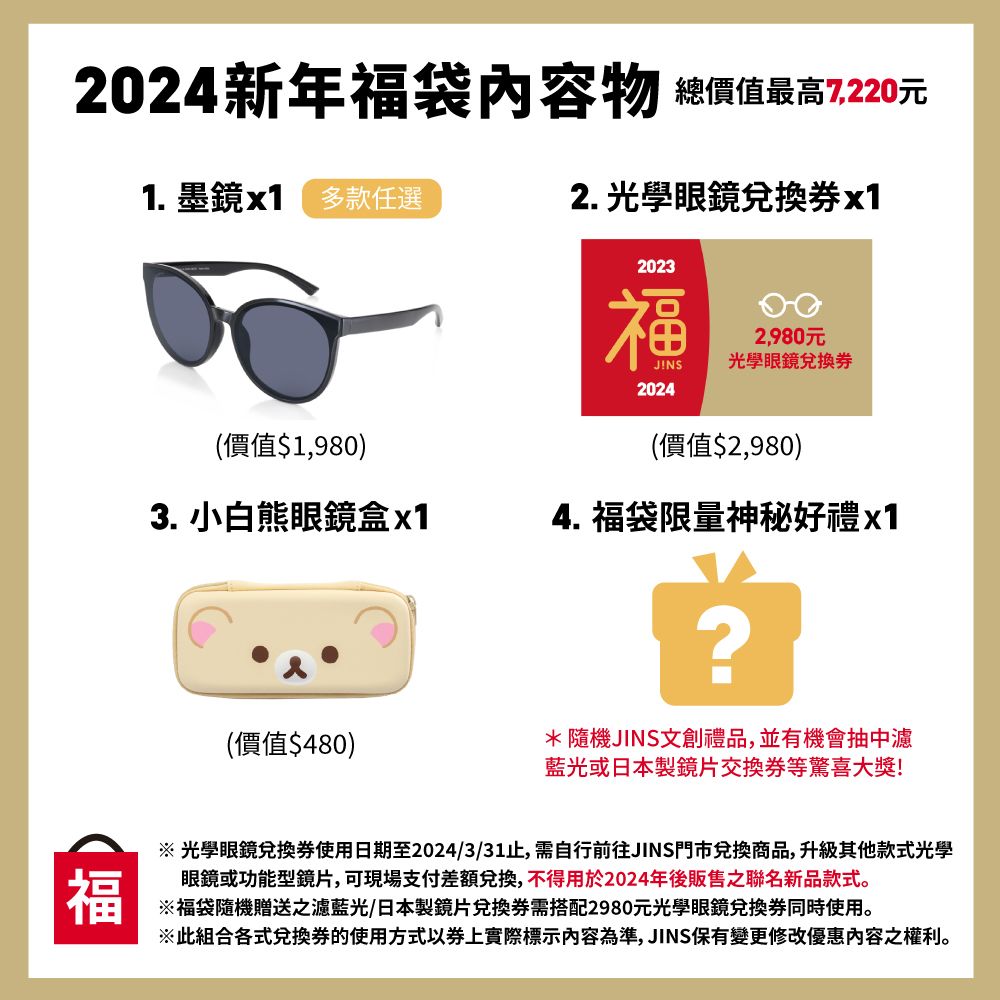 2024新年福袋- PChome 24h購物