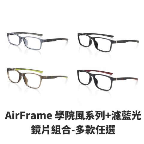 JINS AirFrame 學院風系列濾藍光鏡片組合