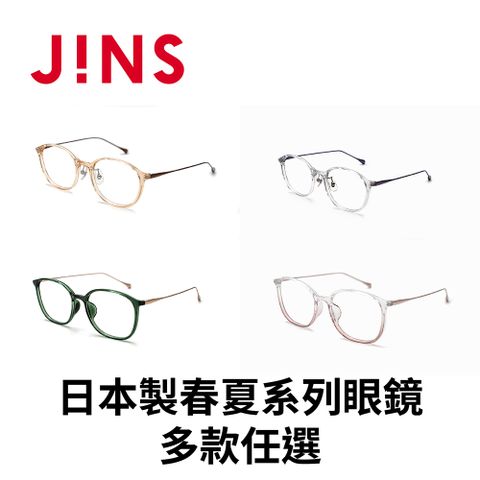 JINS JINS 日本製春夏系列眼鏡(URF-24S-045/046)-多款任選