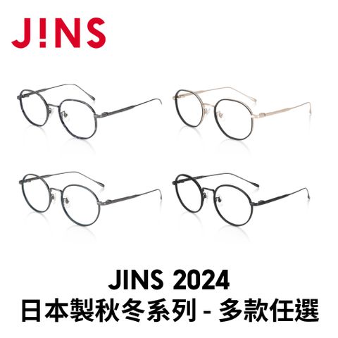 JINS 2024 日本製秋冬系列 (UTF-23A-042/UTF-23A-043)-多款任選