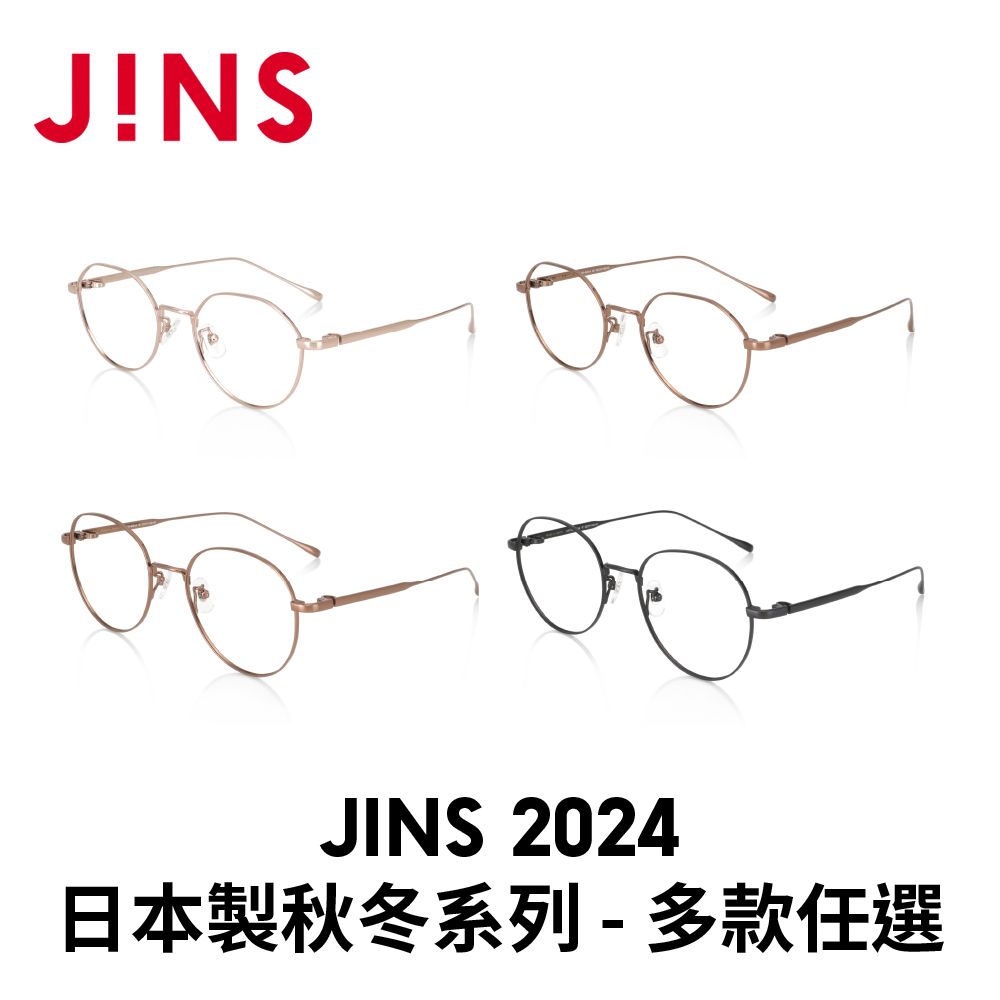 JINS 2024 日本製秋冬系列 (UCF-23A-048/UCF-23A-049)-多款任選