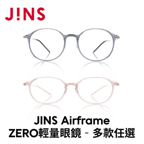 JINS Airframe ZERO輕量眼鏡(LUF-20A-066/067)-多款任選