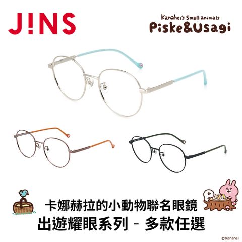JINS x卡娜赫拉的小動物聯名眼鏡 出遊耀眼系列 (UMF-25S-164) 多款任選