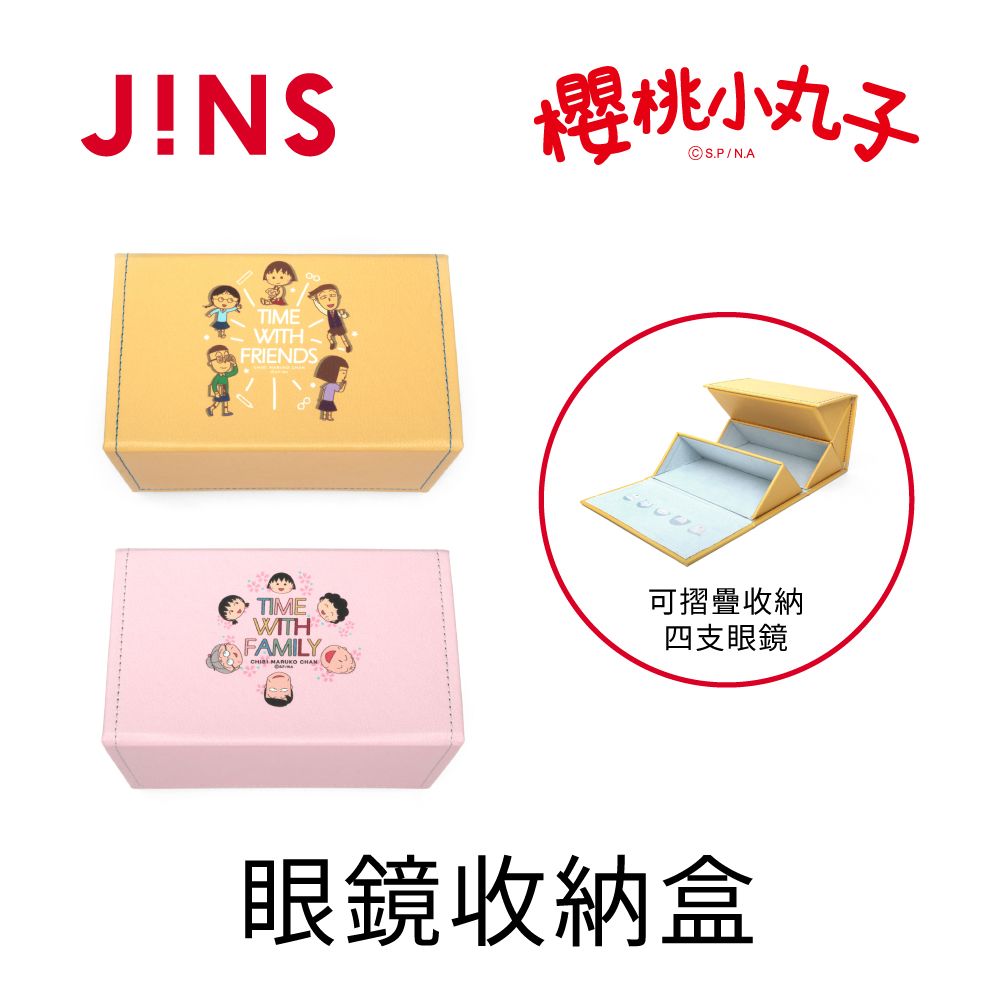  JINS 櫻桃小丸子眼鏡-櫻家/小丸子和好朋友眼鏡收納盒