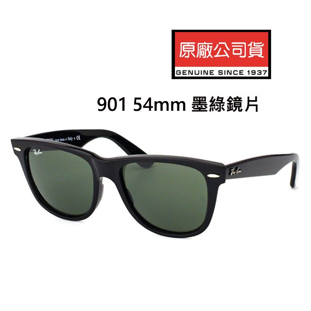 RAY BAN 雷朋經典太陽眼鏡亞洲版舒適高鼻翼RB2140F 901/64 52mm