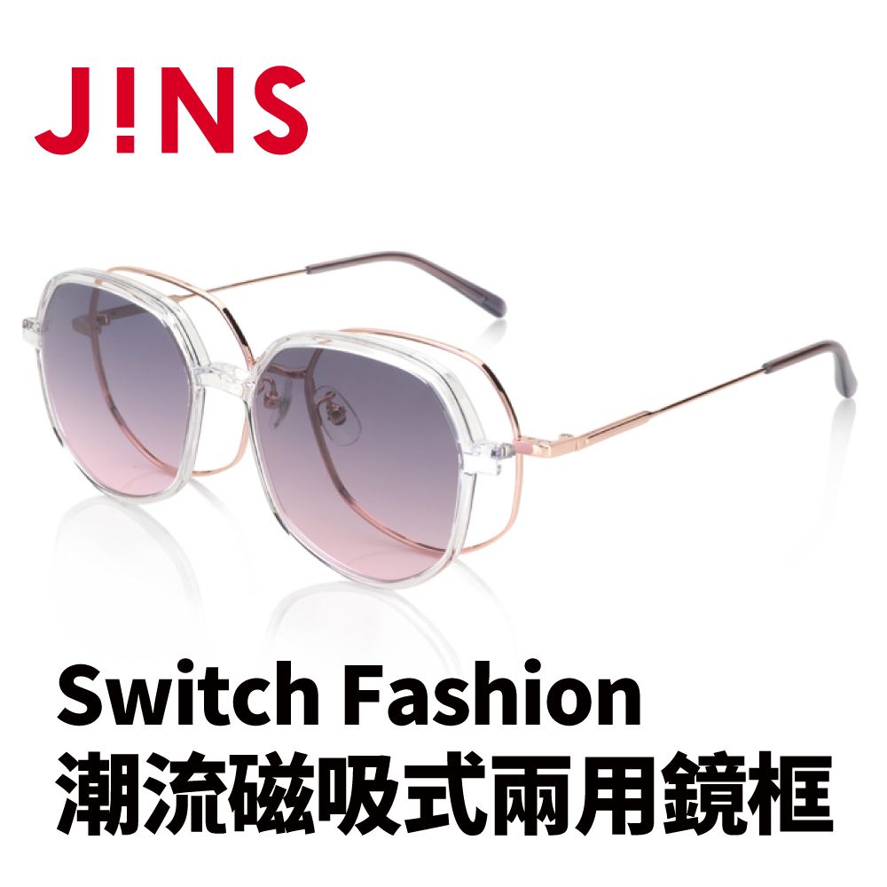 JINS  Switch Fashion 潮流磁吸式兩用鏡框(AUMF22S134)粉紅色