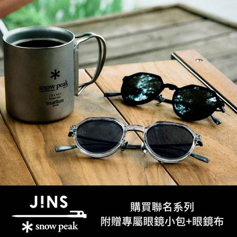 JINS x Snow Peak 聯名第3彈 磁吸式兩用SWITCH眼鏡(UMF-23S-017)-駕駛/偏光兩款任選