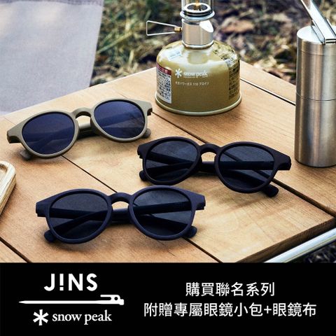 JINS x Snow Peak 聯名 第3彈墨鏡(URF-24S-234/235)-多款任選