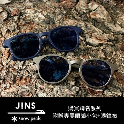 JINS x Snow Peak 聯名 第3彈墨鏡 調光變色鏡片(URF-24S-254/255)-多款任選