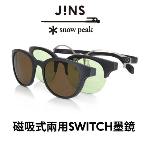 JINS x Snow Peak 聯名 第2彈_磁吸式兩用SWITCH墨鏡(MMN-22A-003)_前片功能高反差/偏光