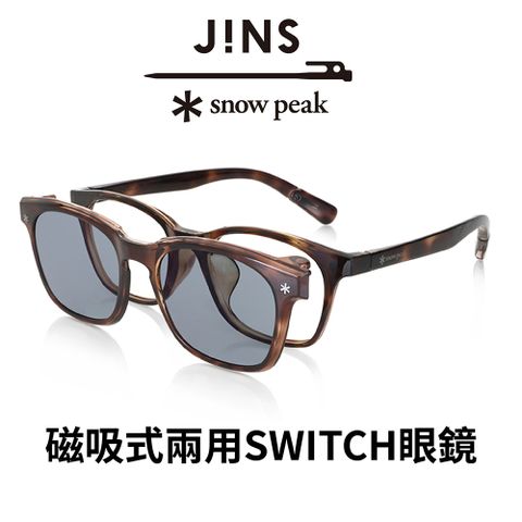 JINS x Snow Peak 聯名第3彈 磁吸式兩用SWITCH眼鏡(URF-23S-015)木紋棕x駕駛