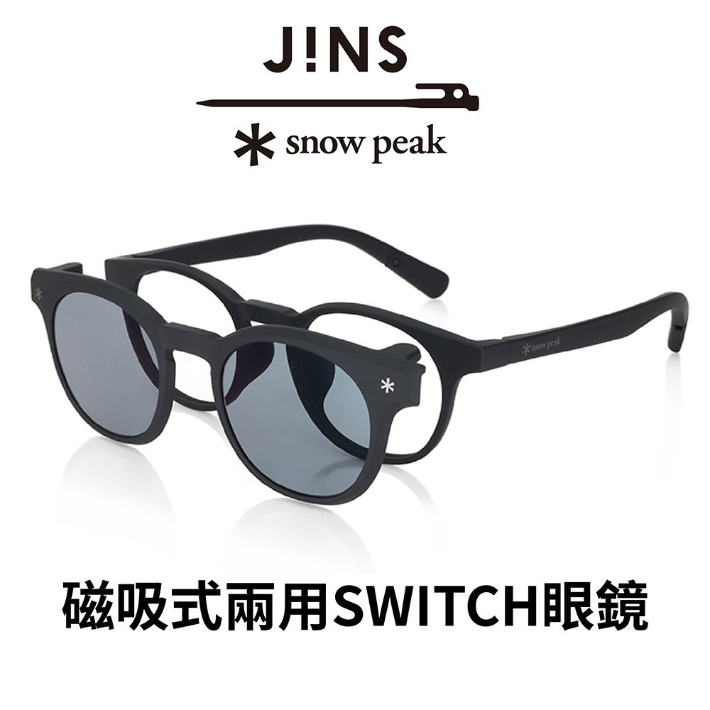 JINS  x Snow Peak 聯名第3彈 磁吸式兩用SWITCH眼鏡(URF-23S-016)黑色x駕駛