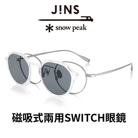 JINS x Snow Peak 聯名第3彈 磁吸式兩用SWITCH眼鏡(UMF-23S-017)透明x駕駛