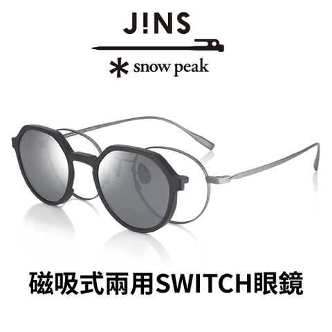 JINS x Snow Peak 聯名第3彈 磁吸式兩用SWITCH眼鏡(UMF-23S-017)透明x駕駛