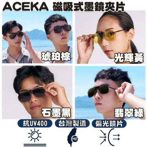 【ACEKA】俐落方形磁吸式夾片 (METRO 夾式系列)
