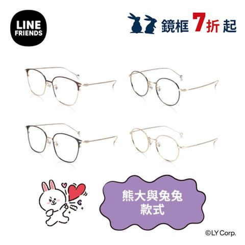 JINS LINE FRIENDS系列眼鏡-熊大與兔兔款式(LMF-24S-035/UMF-24S-036)-多款任選