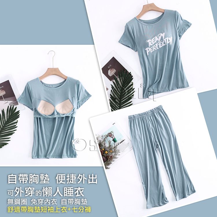 Osun 歐桑生活 莫代爾Bra-T帶胸墊Ready短袖七分褲睡衣套裝寬鬆居家休閒服(顏色任選/CE408)
