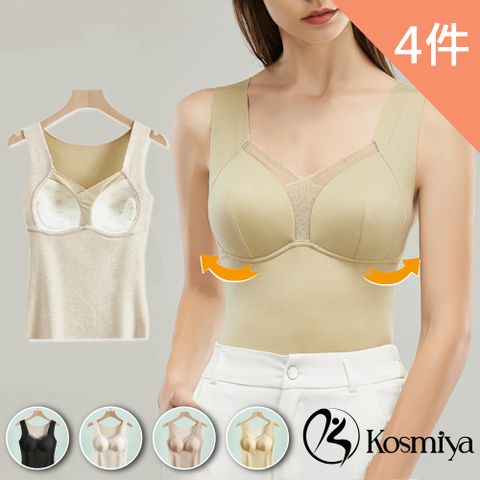 Kosmiya 輕絨蠶絲V領保暖罩杯背心-4件組(XL-3XL ,多色可選)