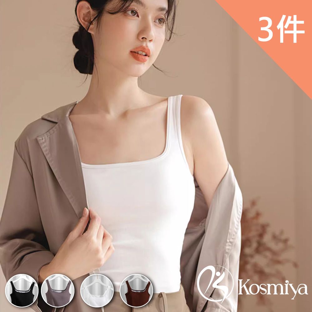 Kosmiya 3件組 純棉螺紋方領吊帶罩杯背心/Bra/無痕背心/無鋼圈/小可愛/內搭背心(3色可選/M-XL)