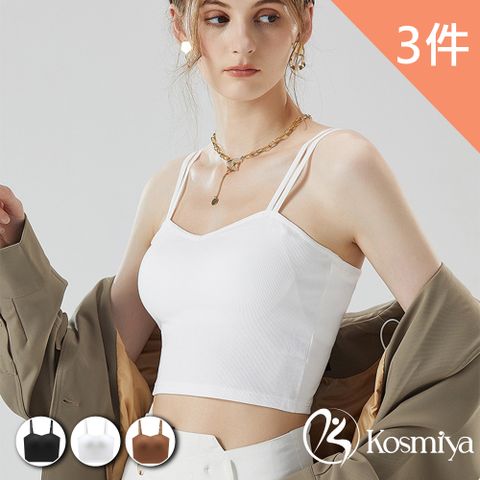 Kosmiya 3件組 雙細肩輕柔無痕罩杯背心/Bra Top/無痕背心/無鋼圈/小可愛/內搭背心(3色可選/M-XL)