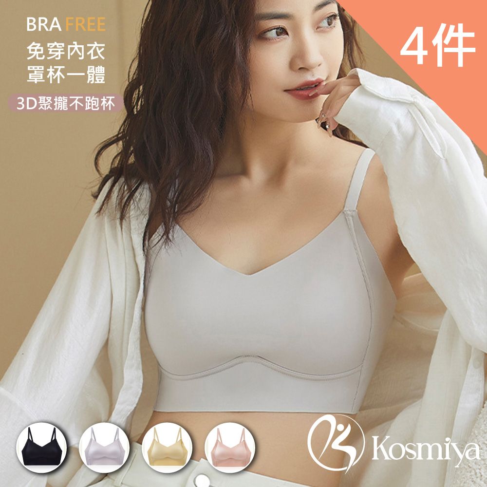 Kosmiya 4件組 三角杯無痕透氣罩杯背心/Bra Top/無痕背心/無鋼圈/小可愛/內搭背心(4色可選/M-L)