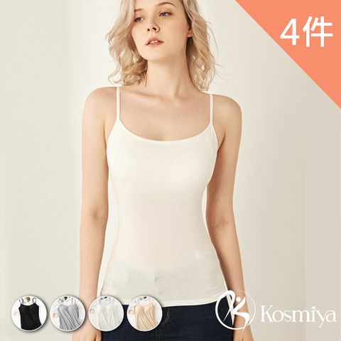 【Kosmiya】4件組 莫代爾細肩純色罩杯背心/Bra Top/涼感/無痕背心/無鋼圈/小可愛/內搭(4色可選/S-XL)